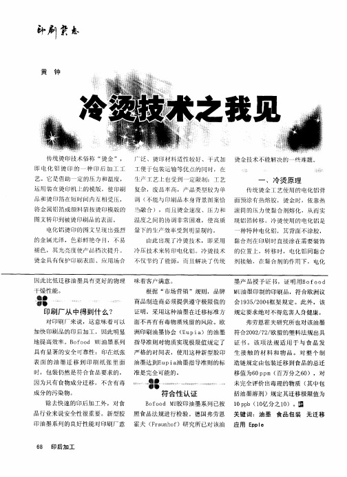冷烫技术之我见