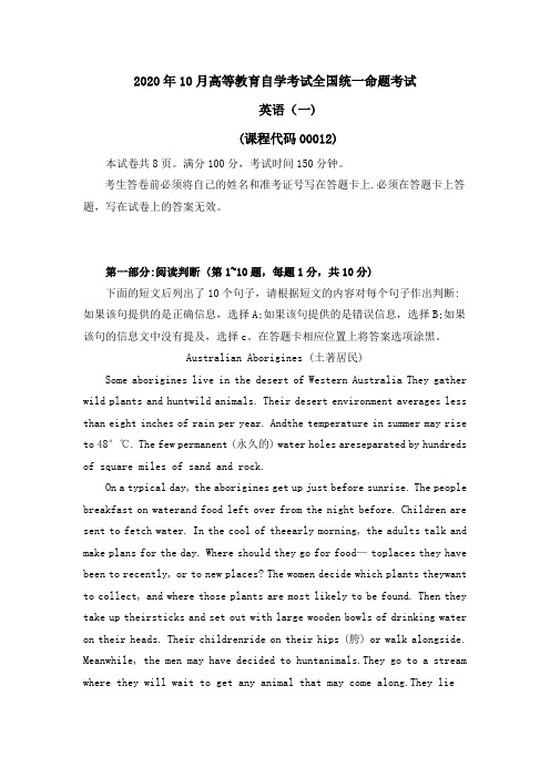 00012英语(一)2020年10月高等教育自学考试真题