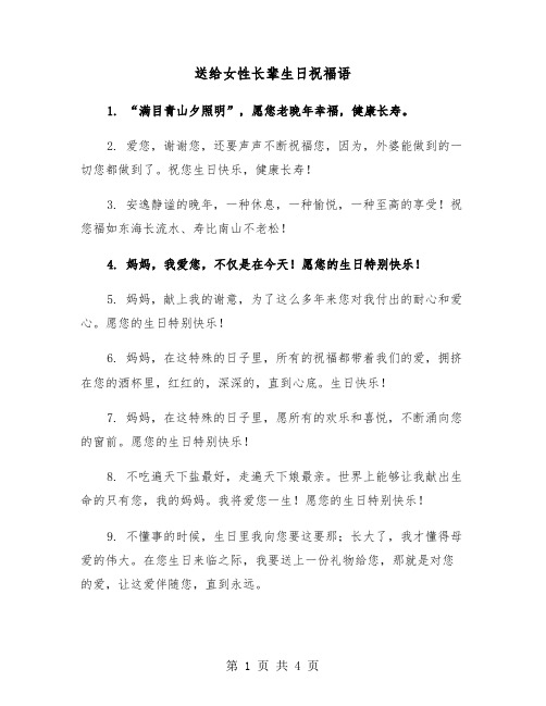 送给女性长辈生日祝福语（2篇）