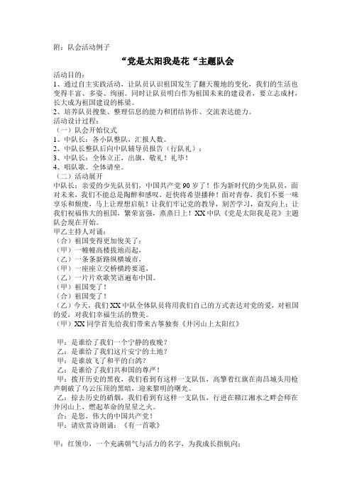 党是太阳我是花