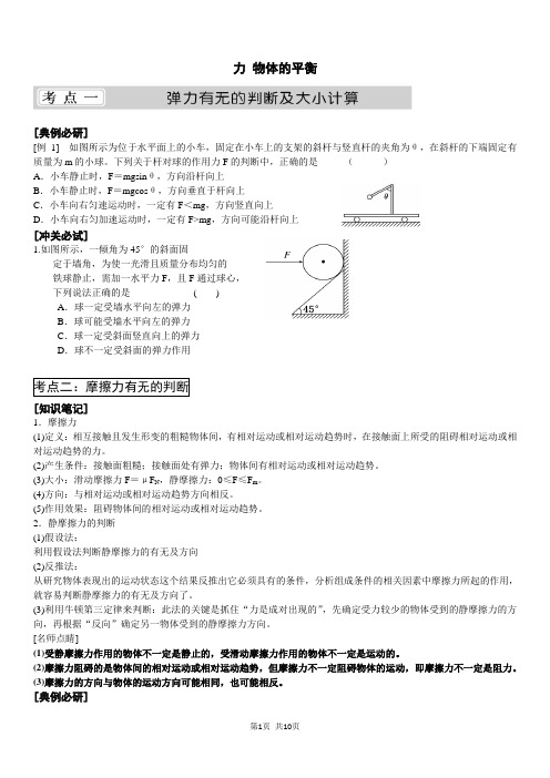 高一物理之力的平衡经典讲义