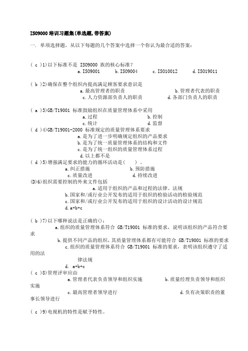 ISO9000培训习题集