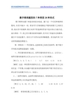 行测专项题型解题思路讲解之【数量推理】
