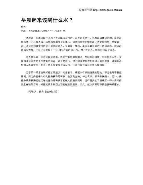 早晨起来该喝什么水？