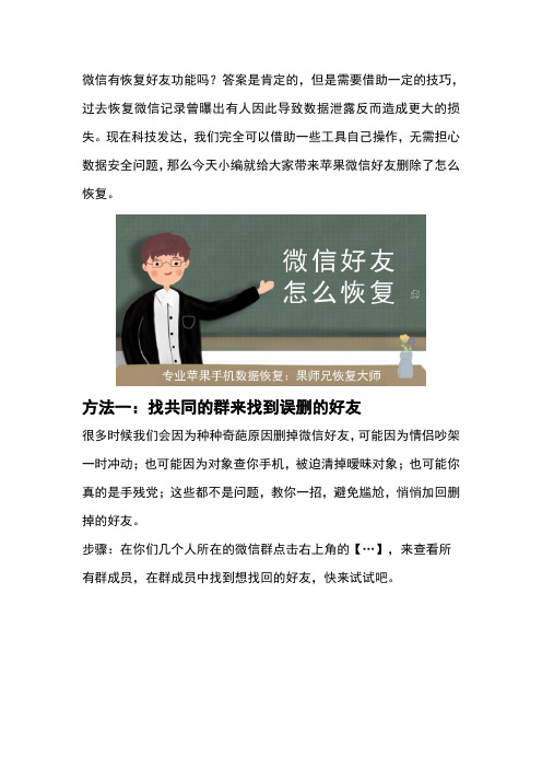 微信联系人删除怎么恢复？强烈安利这个教程