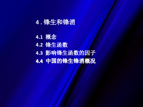 兰大大气学院天气学原理教程锋生锋消