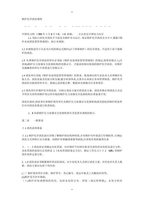 锅炉化学清洗规则全解