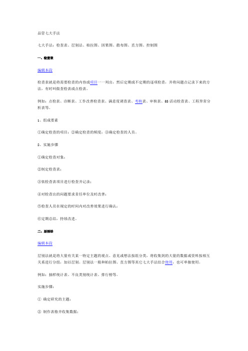 品管七大手法