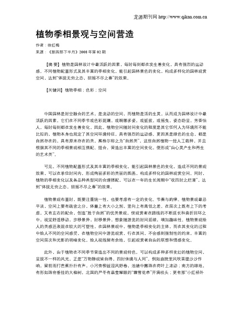 植物季相景观与空间营造