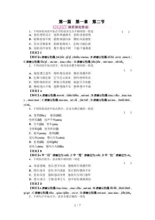 2011走向高考贾凤山高中总复习语文第1篇