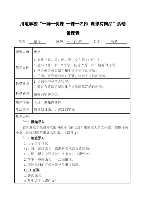 马芳《识字三》