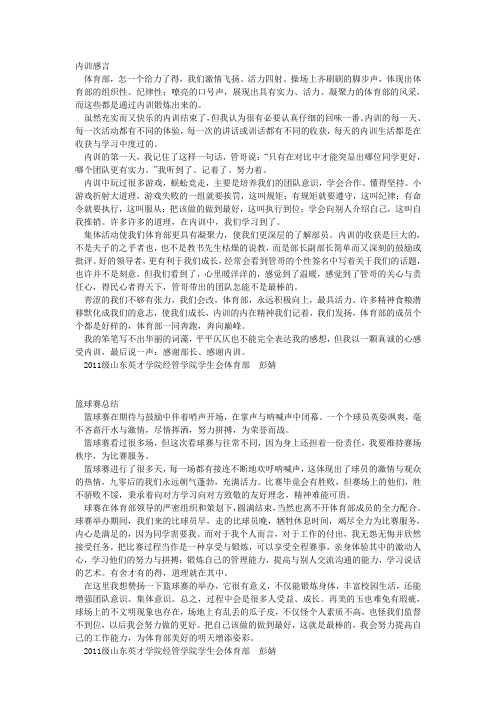 2011届山东英才学院经济管理学院学生会体育部篮球赛总结级内训感言 (7)