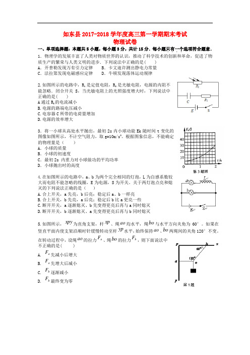 四校2019届高三物理上学期期末联考试题(无答案)新人教版