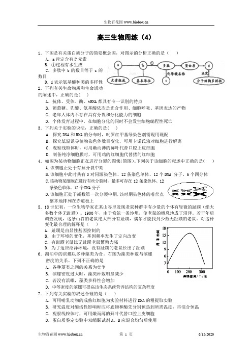 高三生物周练4