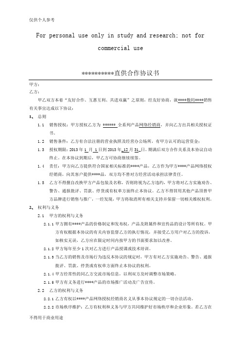 电商直供合作协议书