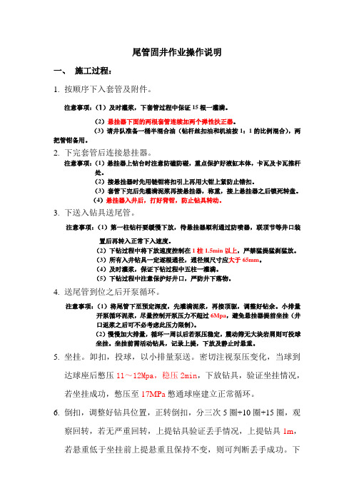 尾管操作说明