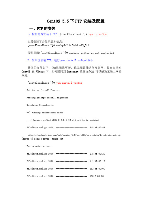 CentOS 5.5下FTP安装及配置