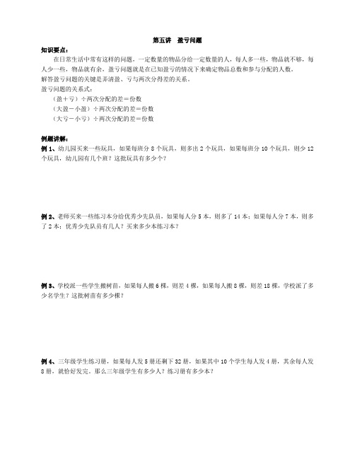 第五讲  盈亏问题