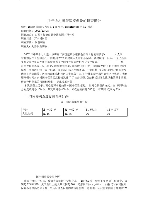 毛概作业社会调查报告
