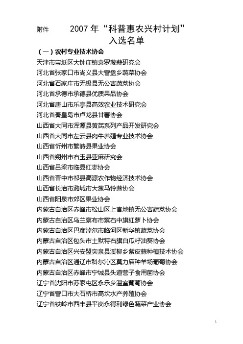 2007年科普惠农兴村计划