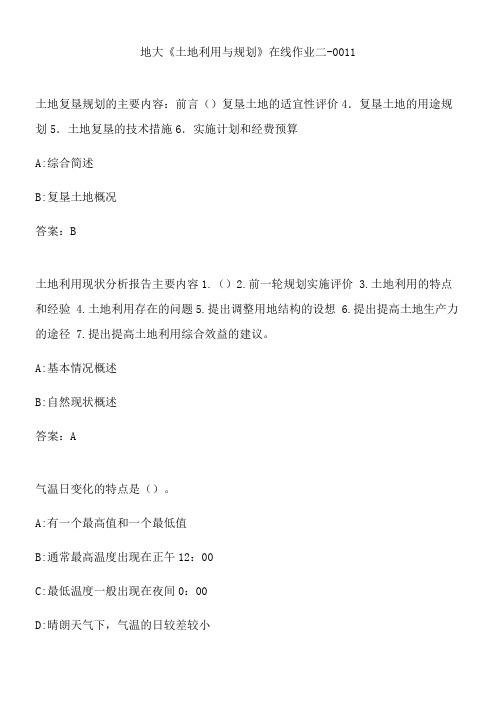地大《土地利用与规划》在线作业二-0011.520E227