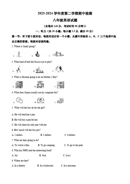 江苏省徐州市2023-2024学年八年级下学期期中考试英语试题 (解析版)