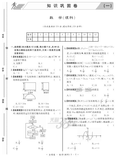 【天利38套】2020原创 知识巩固卷 数理(3套)答案全解析