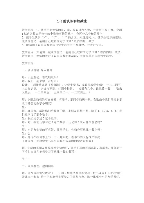 一年级数学第三单元整理和复习