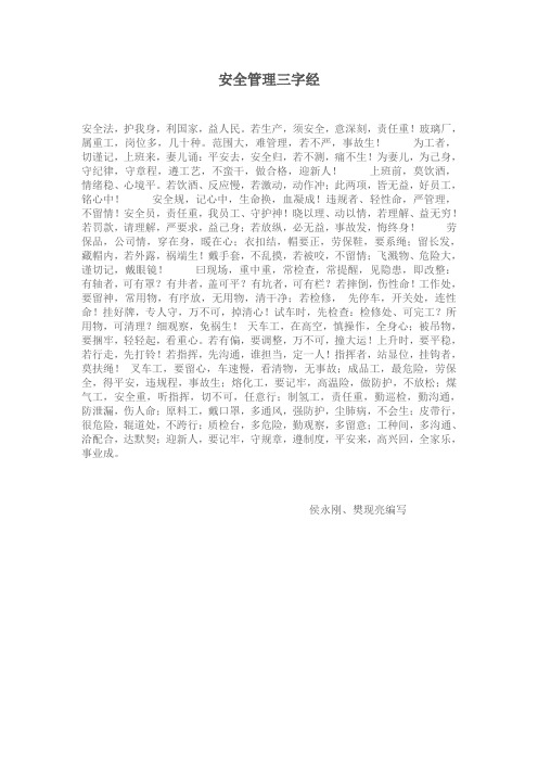 安全管理三字经