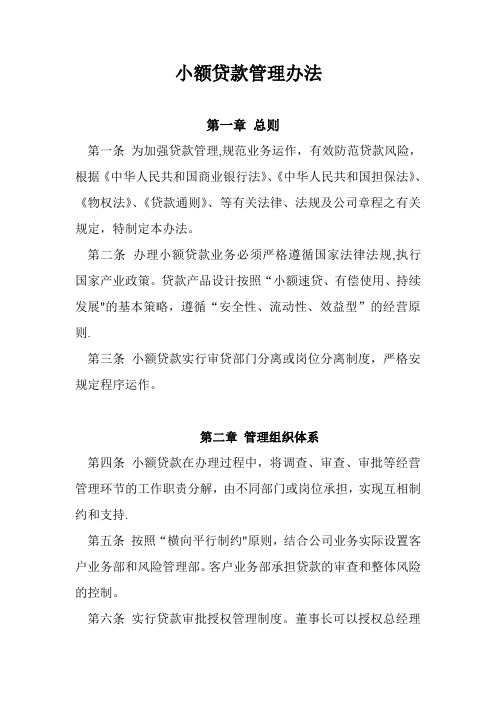 小额贷款管理办法