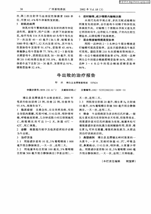 胚胎玻璃化冷冻保存技术及其在牛和猪应用的研究进展