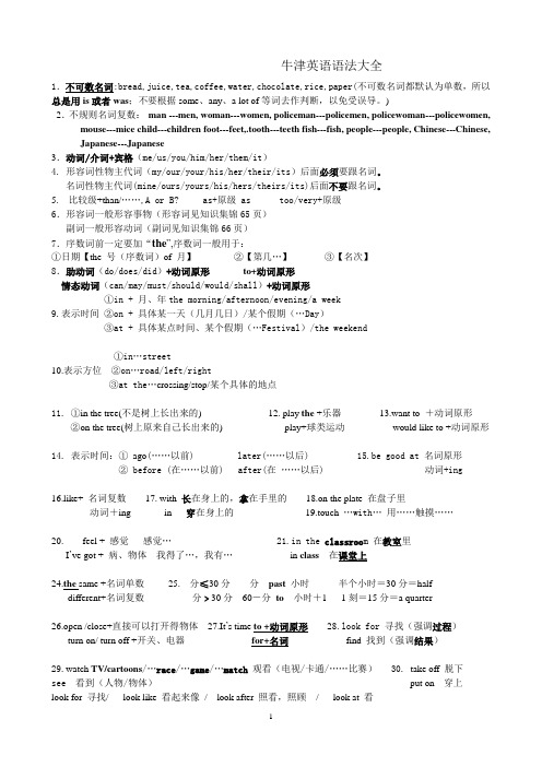牛津英语语法大全