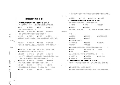 德州学院战略管理期末考试试卷(3卷)