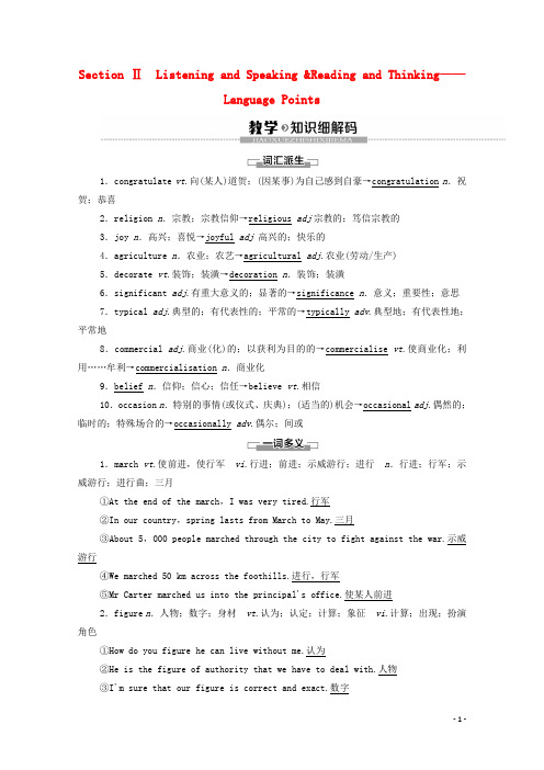 新课标新教材人教版必修第三册高中英语Unit1SectionⅡ教学案