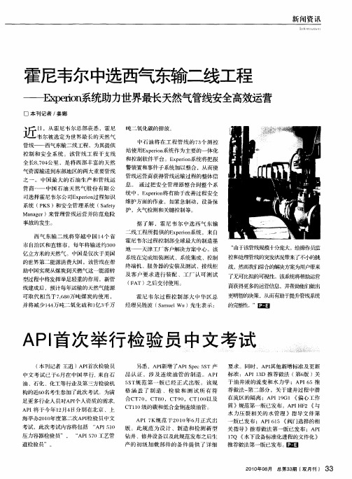 API首次举行检验员中文考试