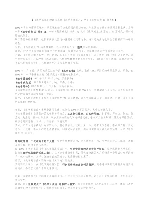 《逃学威龙》的跟风之作《逃学英雄传》,抢了《逃学威龙2》的先机