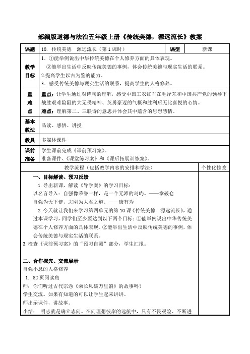 五年级上册道德与法治《传统美德源远流长》教案