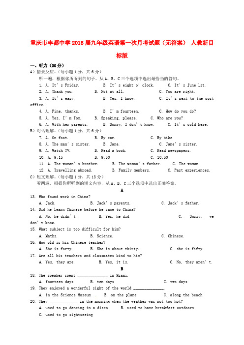 重庆市丰都中学2018届九年级英语第一次月考试题 人教