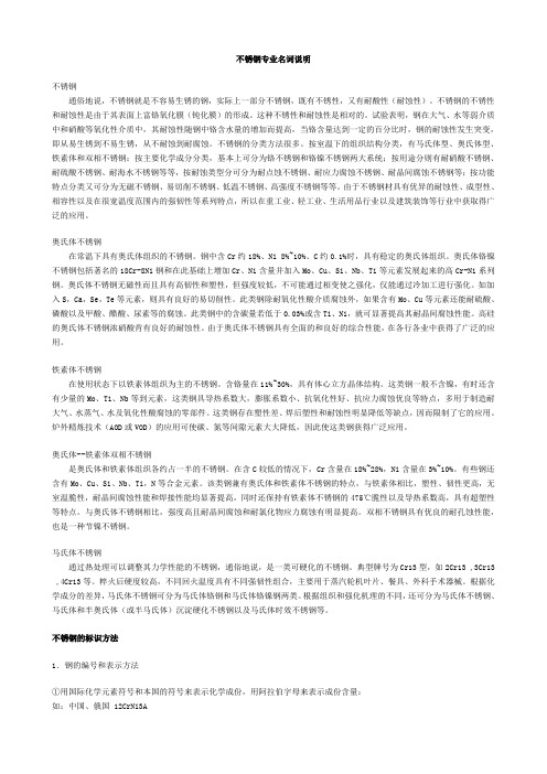 不锈钢专业名词说明