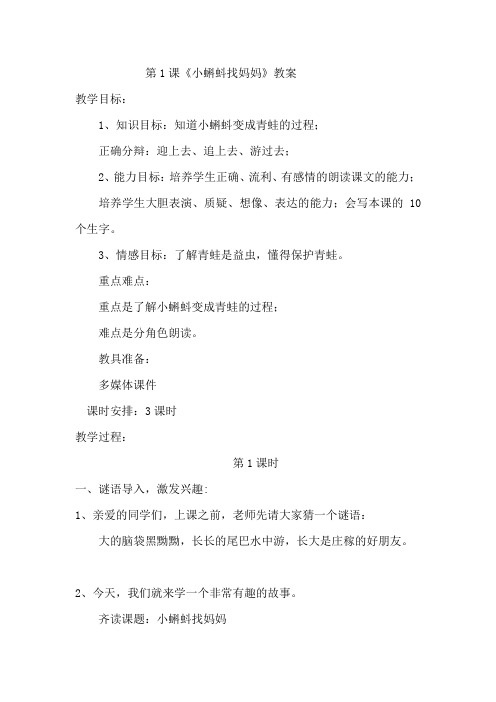 1.《小蝌蚪找妈妈》教学设计