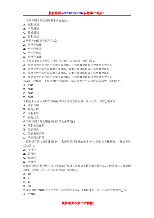 2014年云南省农村信用社笔试招聘金融专业复习题