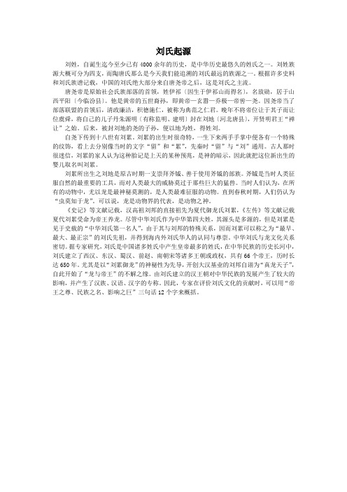刘氏起源