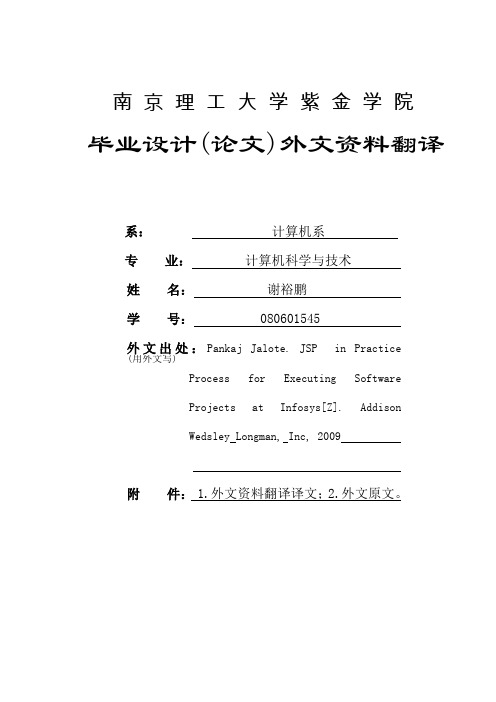 080601545 谢裕鹏 外文资料翻译