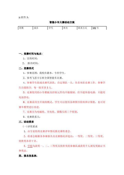 智能小车大赛活动方案