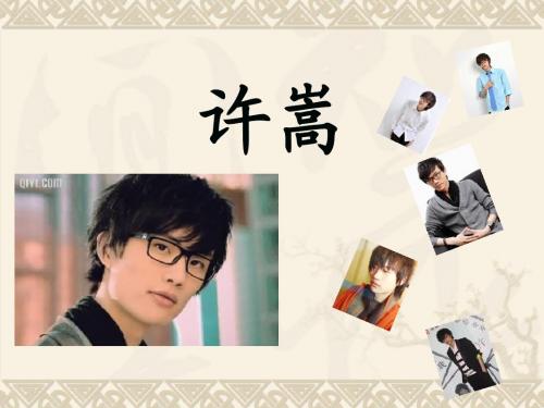 许嵩