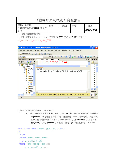 存储过程-触发器-ODBC数据库编程-实验报告