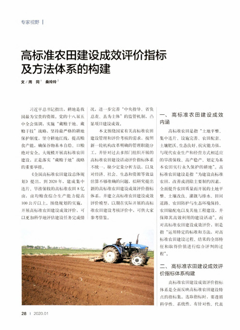 高标准农田建设成效评价指标及方法体系的构建
