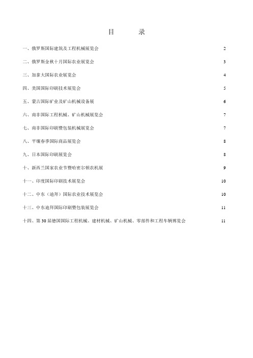 2013年国际展会明细资料2