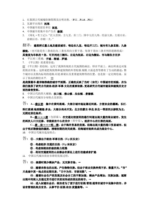 中国城市建设史题要-1