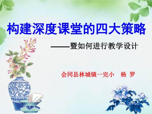 2017年8月21日下午杨罗老师微讲座课件